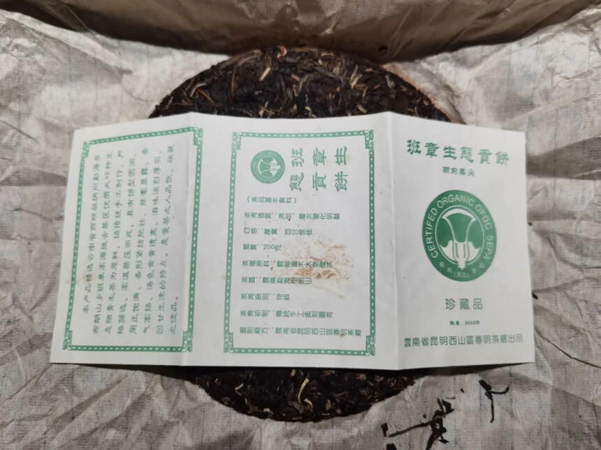 04年春明茶厂班章生态贡饼200克，一提5饼，芽头密