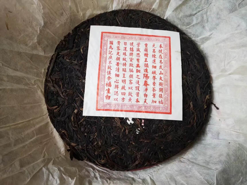 喜欢老仓的茶友可以试一试！
90年代福元昌生饼，条索