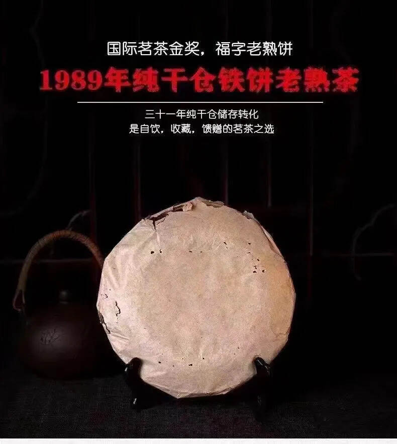 有茶喝是福！
1989年春城茶厂福字饼熟茶，老港仓储