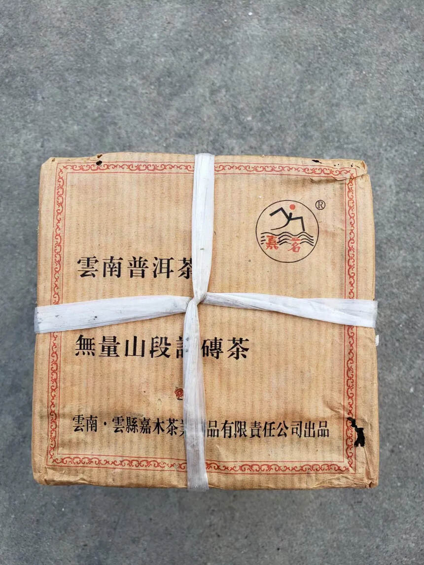 中茶外贸单定制
2003年云县嘉木无量山段记茶砖，2