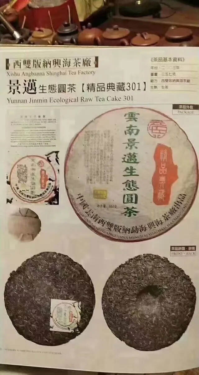 出货2003年兴海301批精品典藏，景迈生态古茶高端