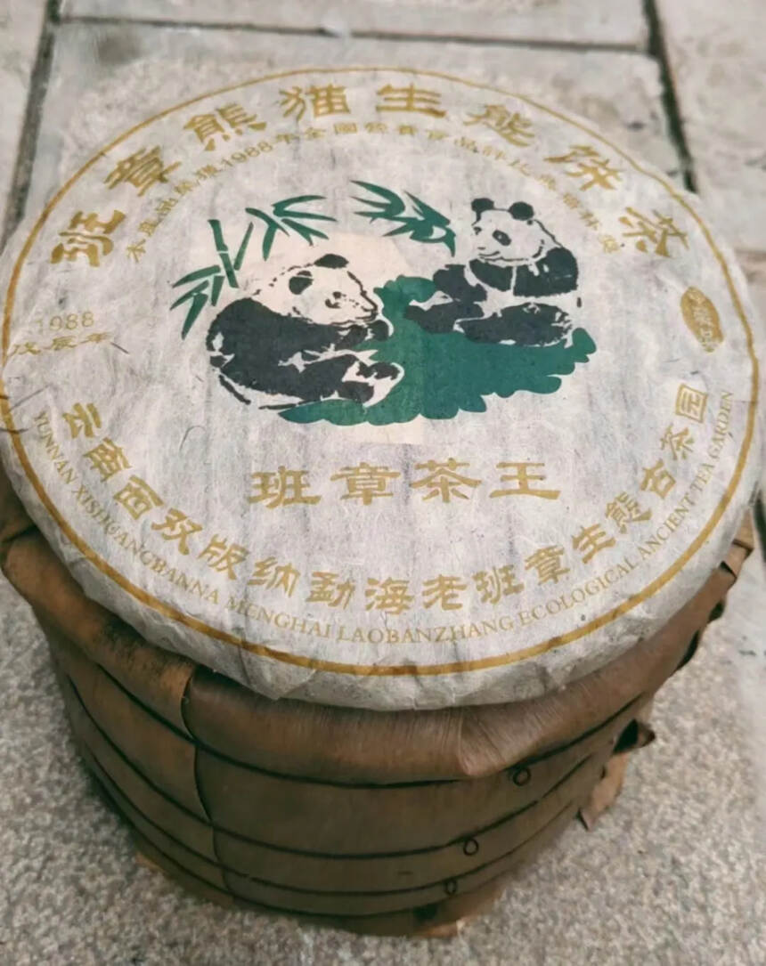 1988戊辰年熊猫班章茶王，42饼一件竹筐装，条索黑