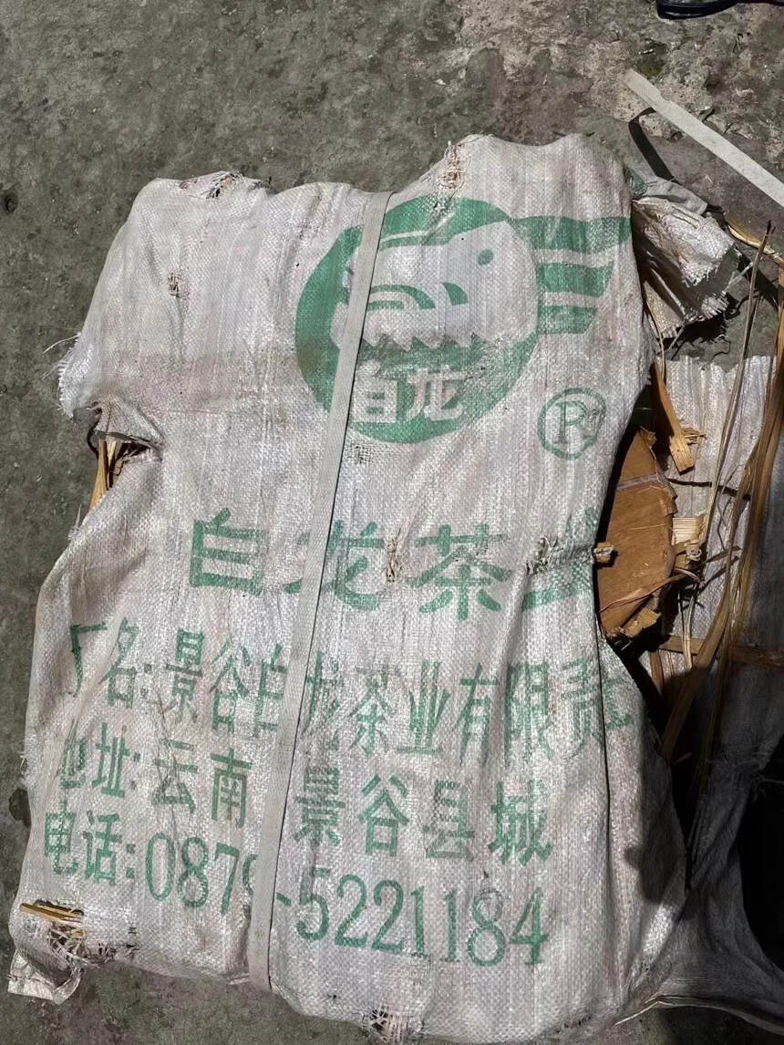 06年白龙茶业有限公司出品，典藏白龙野放青饼！拥有千