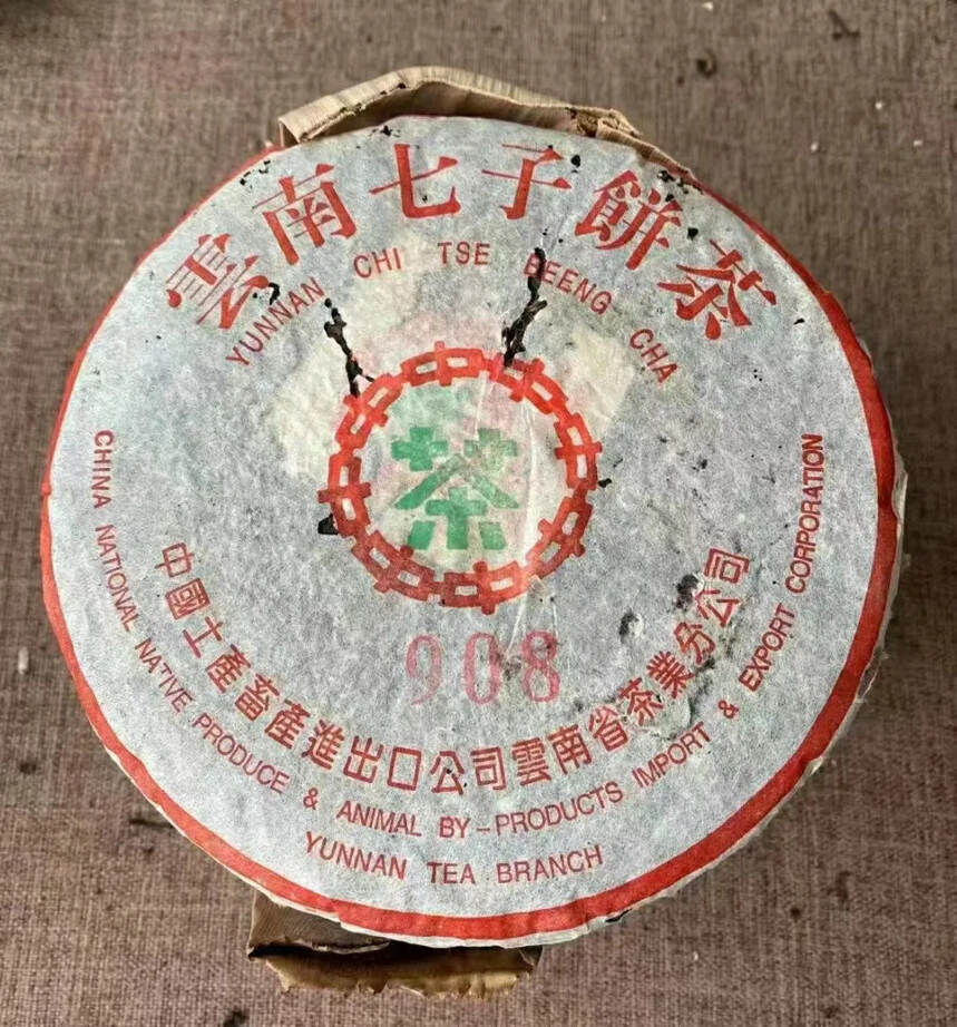 1999年老同志
908青饼，邹炳良先生出勐海茶厂后