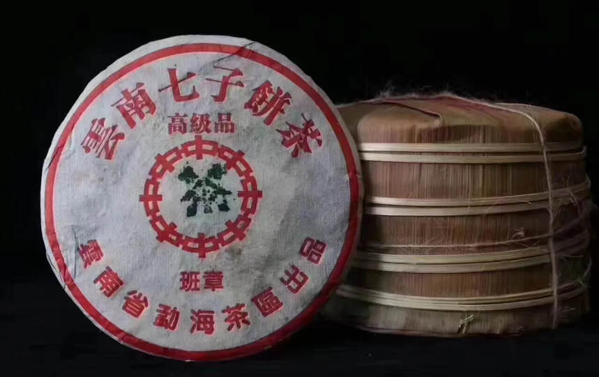 2003年云南七子饼高级品班章生茶，口感霸气，香甜高