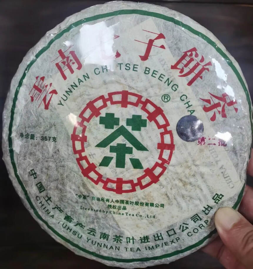 2005年华联饼  高品质好茶 普洱生茶
澳门华联在