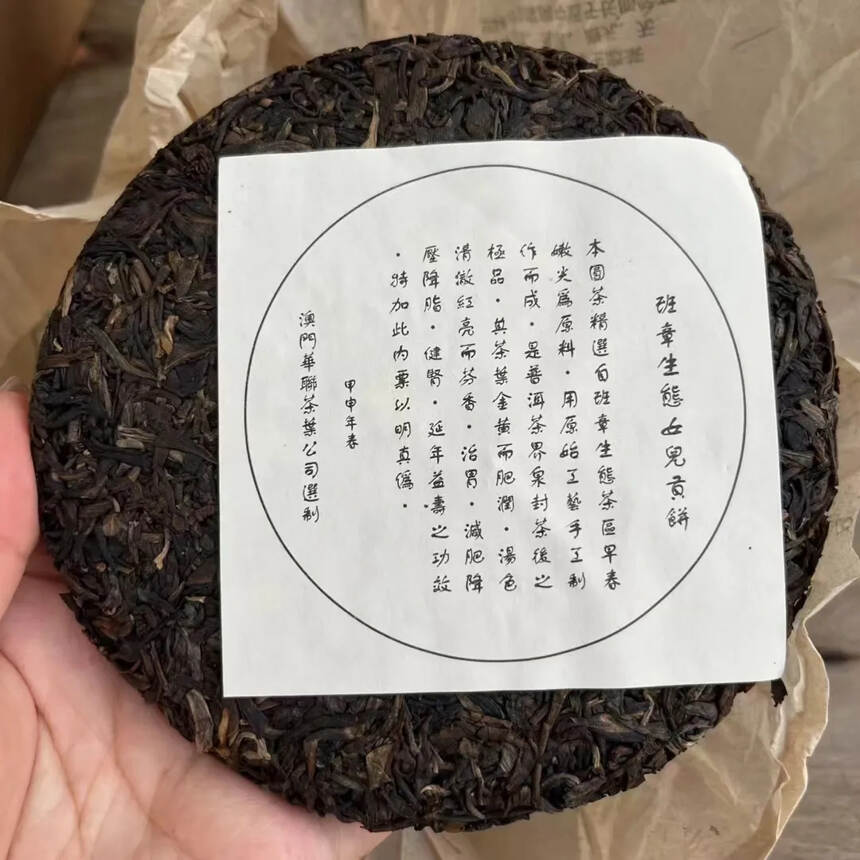 稀缺老生茶，2004年澳门华联茶业公司监制的一款班章