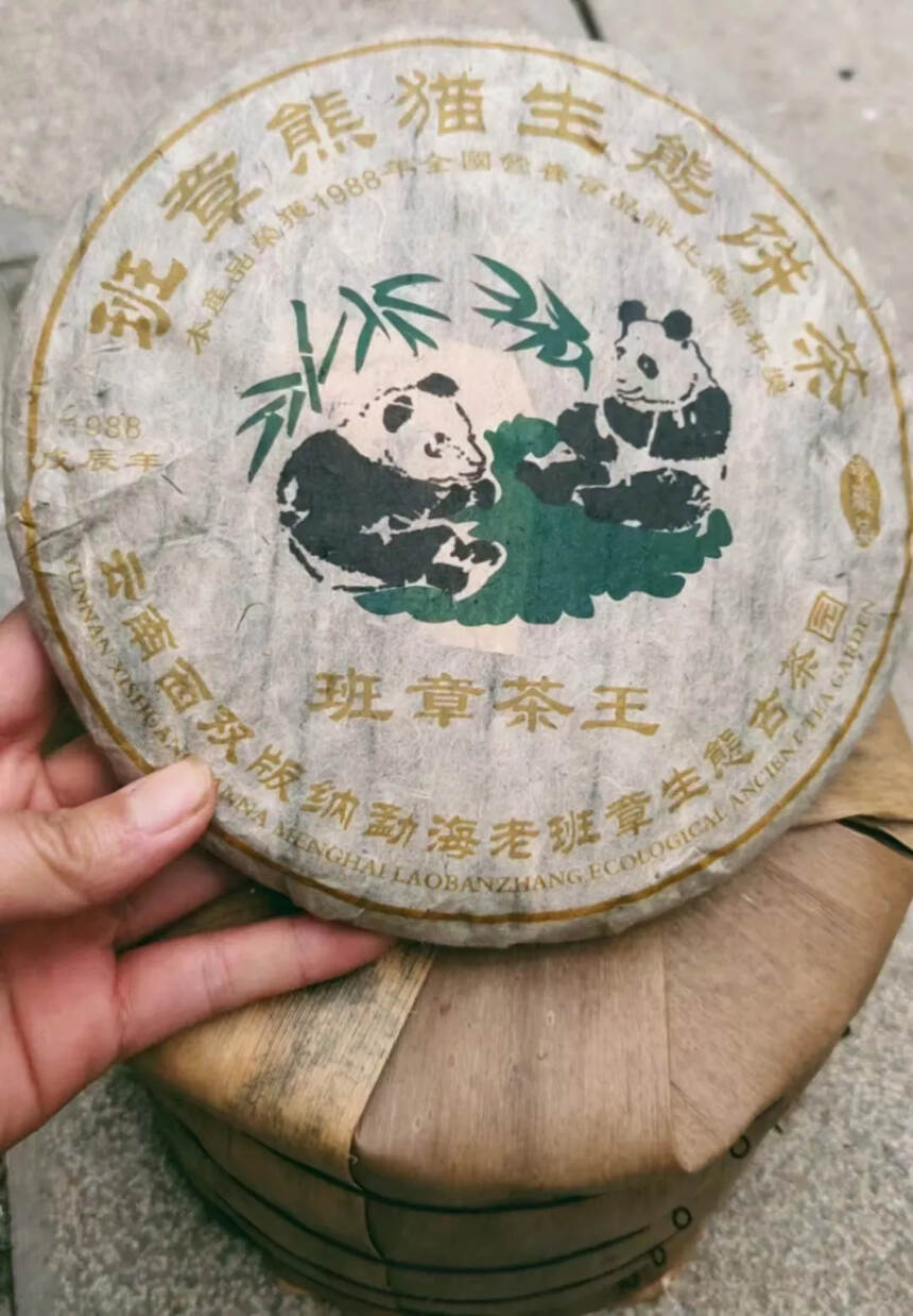 1988戊辰年熊猫班章茶王，42饼一件竹筐装，条索黑