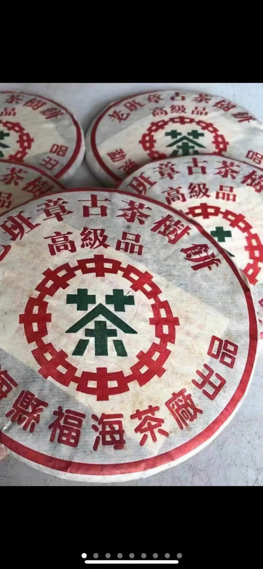 2003年福海老班章古树青饼，高级品茶味浓郁，口感好