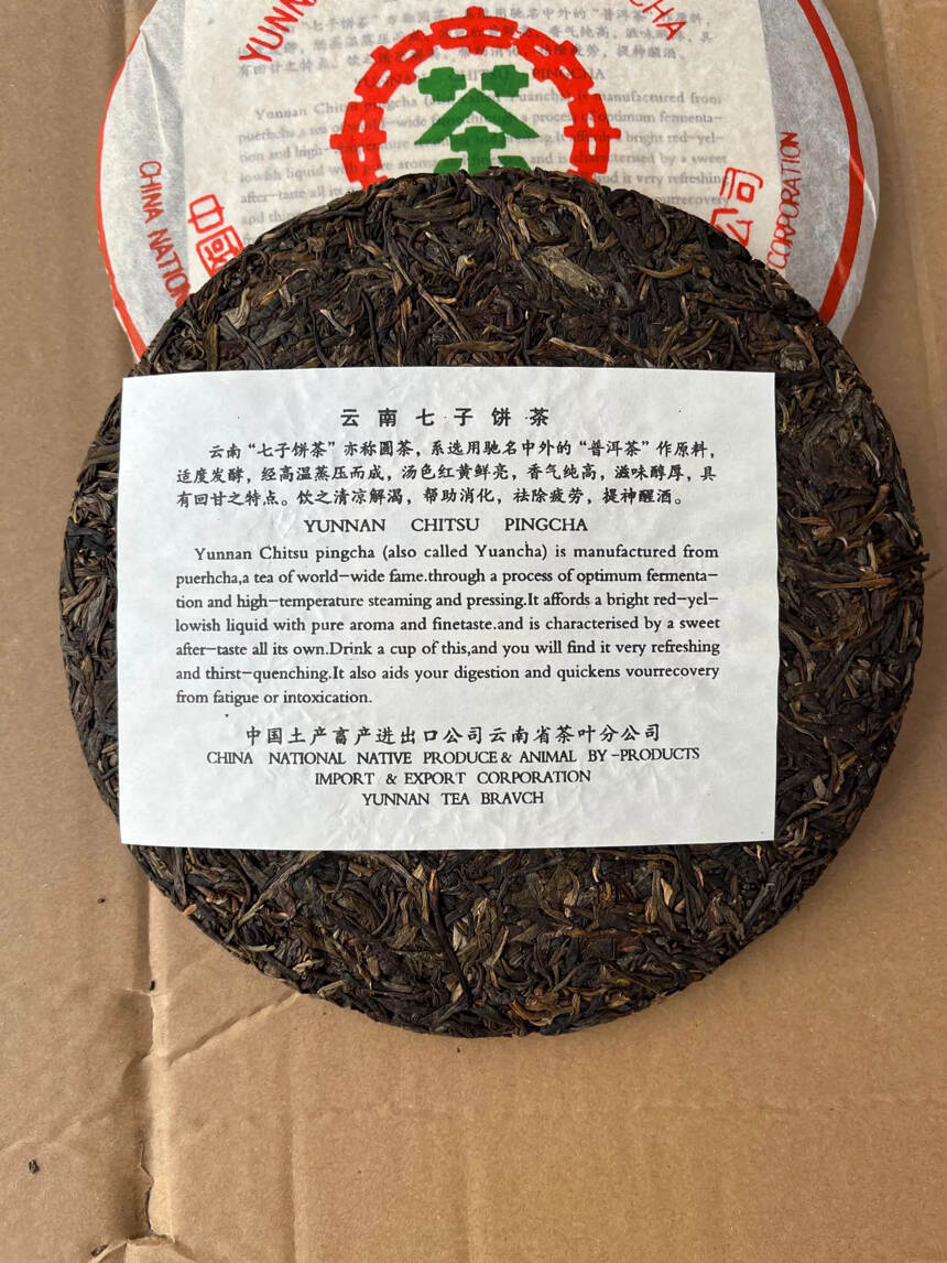 03年中茶绿印生茶，勐海布朗山纯料，茶气足，背面一把