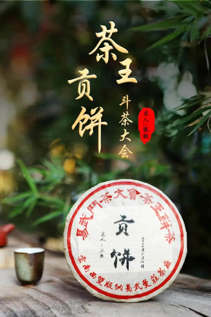 02年易武斗茶大会茶王贡饼200克。一提7片，42片