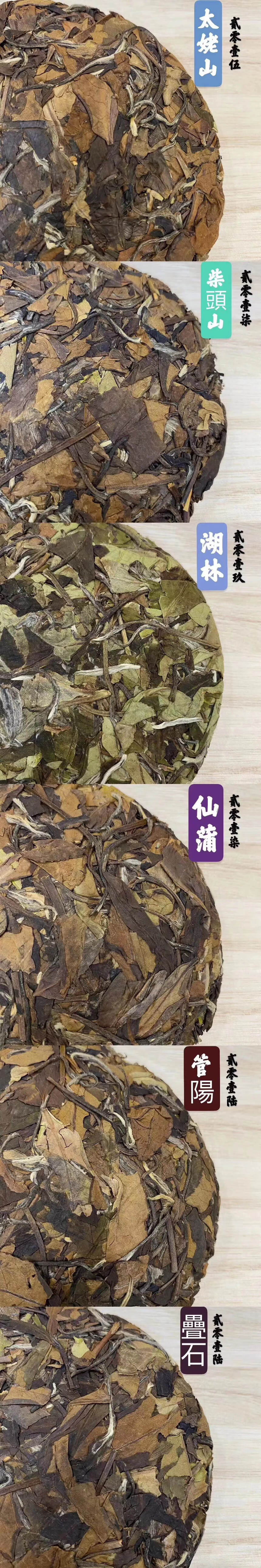 福鼎白茶，一定是最好的白茶
评语
名山一品·六山合集