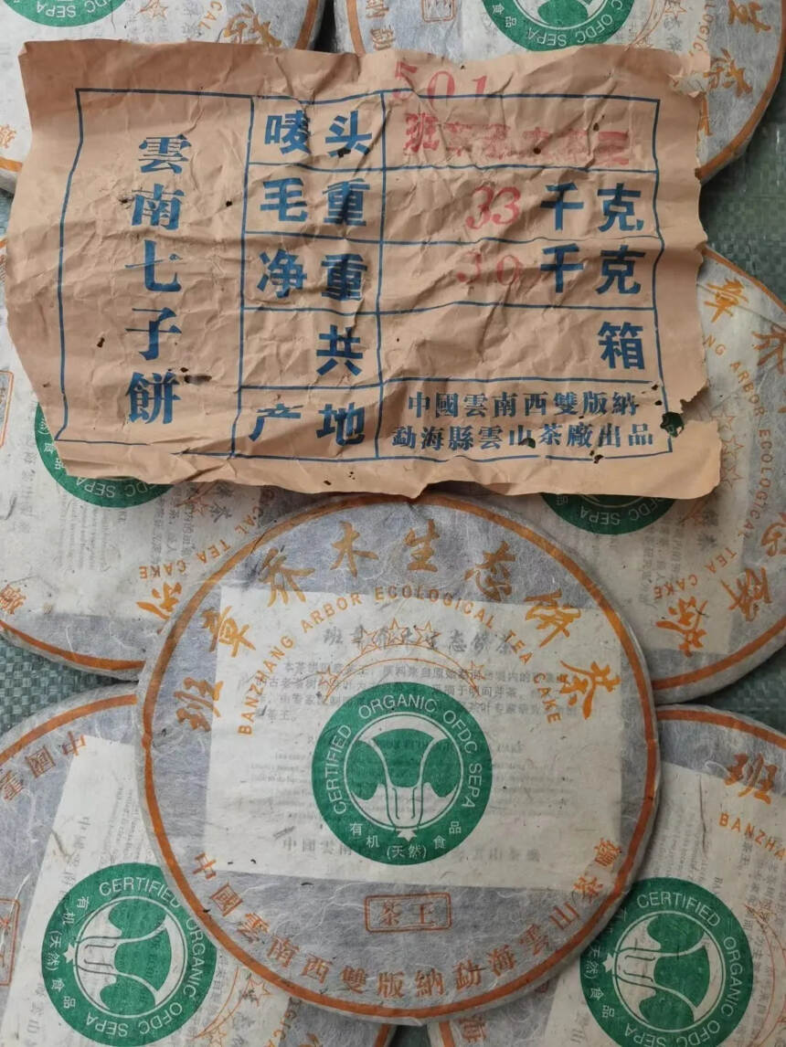 2005年云海茶厂班章乔木茶王青饼-（原勐海茶厂著名