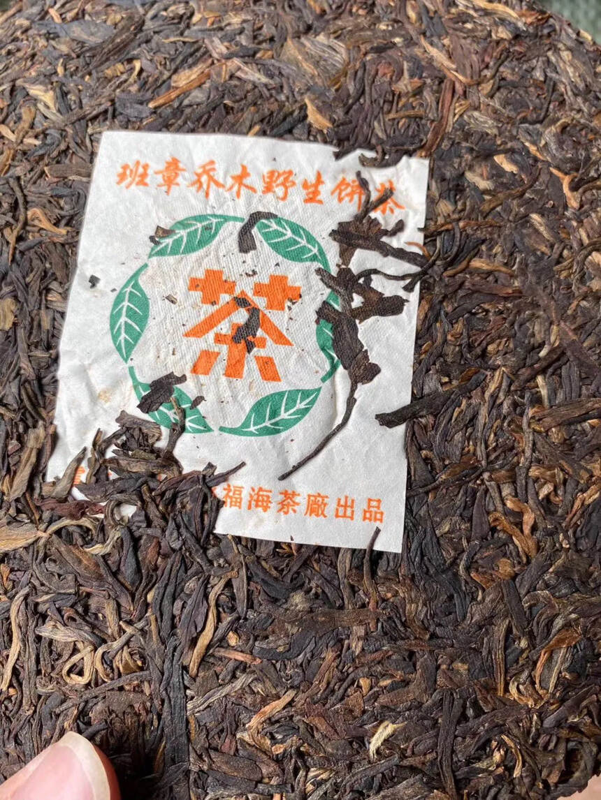 2002年 福海茶厂 
【班章乔木野生饼茶】
汤感厚