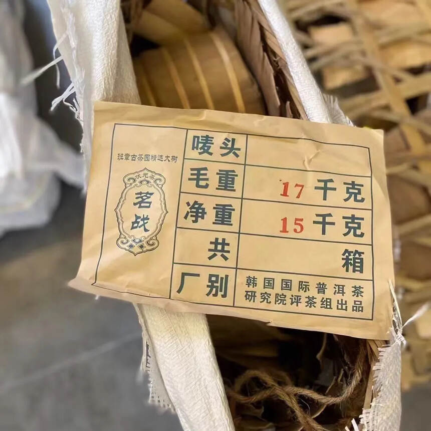 2003年茗战(斗茶)·班章状元茶
绝对的生态环境和