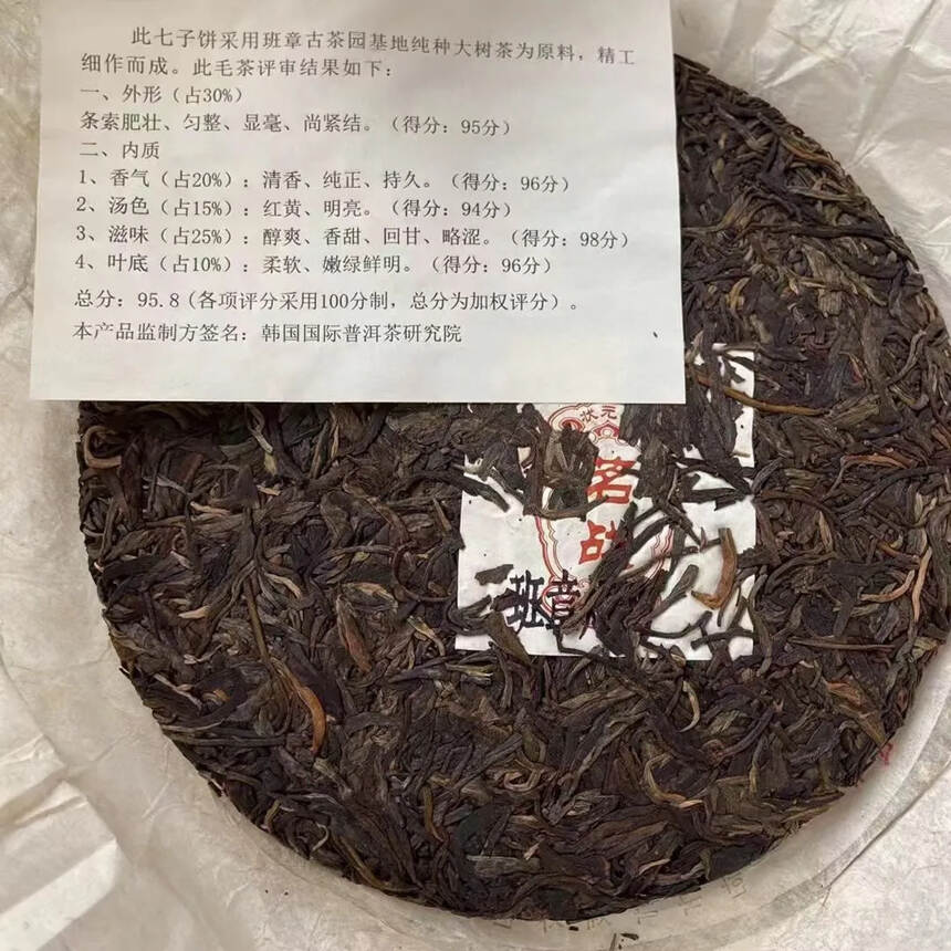 2003年茗战(斗茶)·班章状元茶
绝对的生态环境和