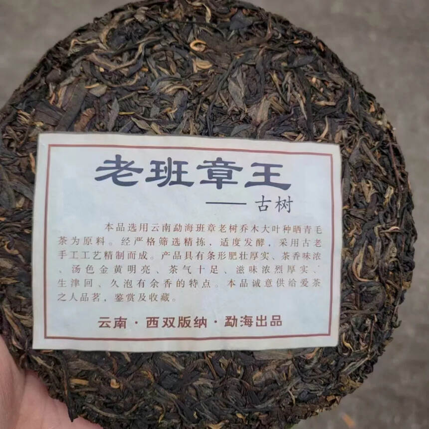 饼型条索壮粗壮，汤色已转琥珀色，香气口感饱满，润滑，