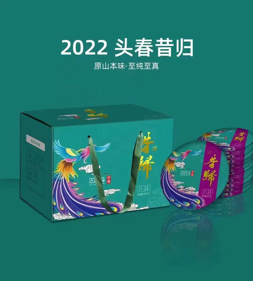 新品2022[昔归]已上市
饼型圆润，芽毫突显、口感