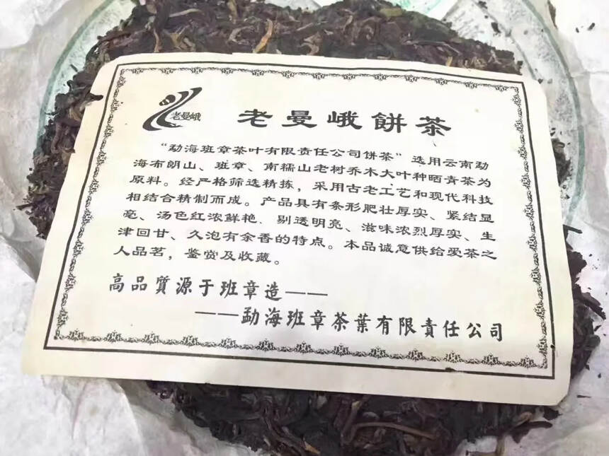 老曼峨07年班章老树茶
      07年二线品牌为