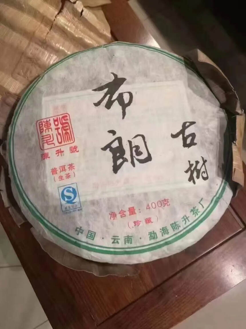 陈升号2007年布朗古树。陈升少有的上十年的茶噢。品