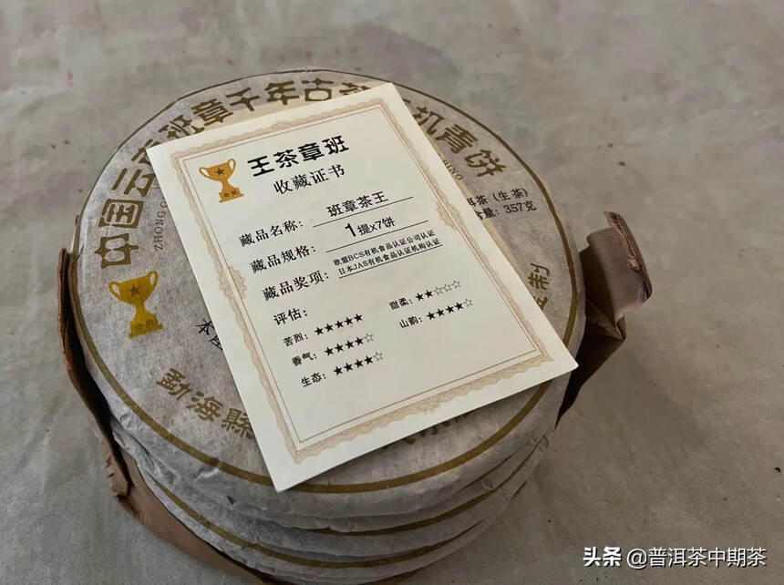 2003年班章茶王获得【金奖】357克，此茶当年选用