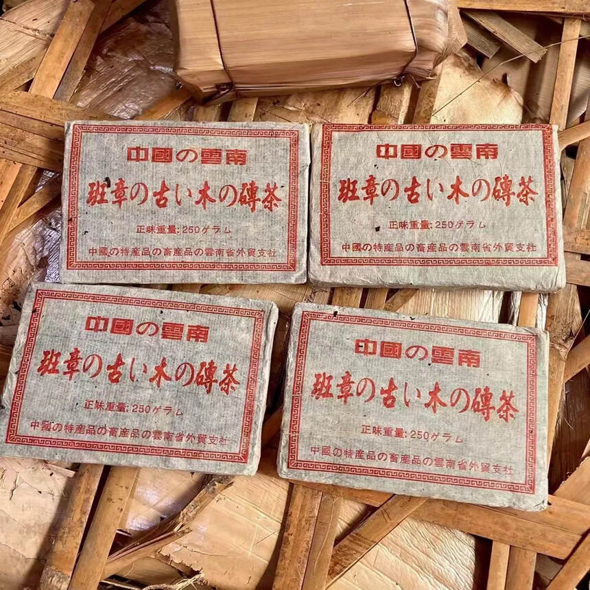 2000年外销班章古树乔木砖茶还剩少量尾货！
销日版