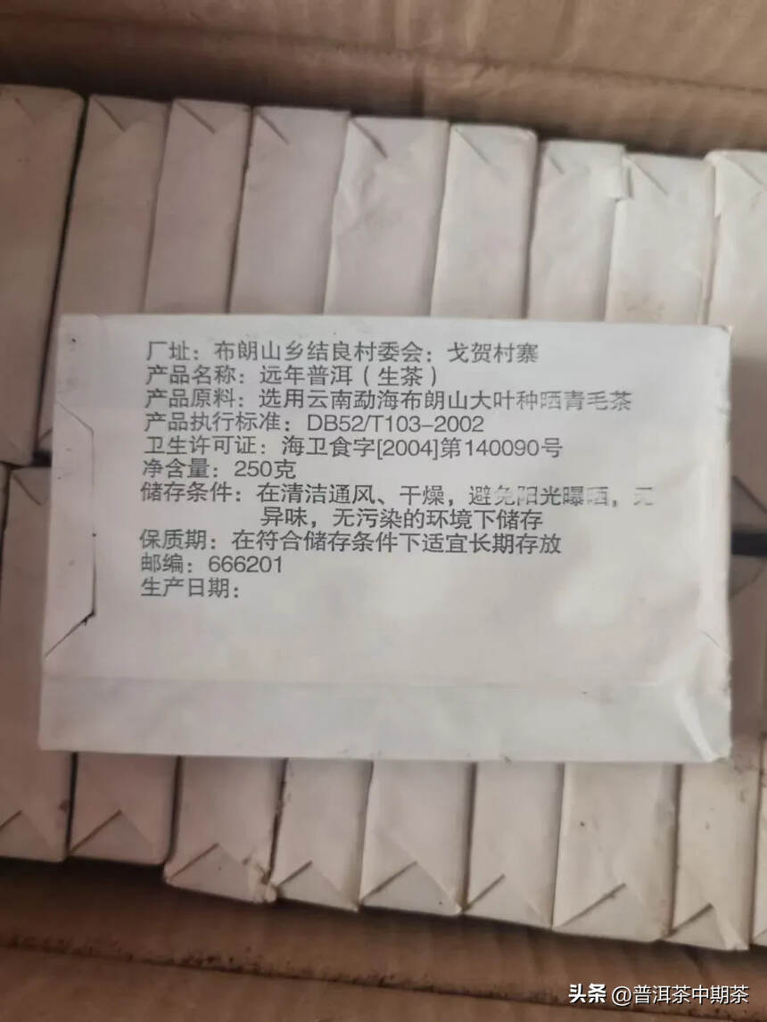 少量几十片，04年远年野生茶砖250克，此款茶选用布