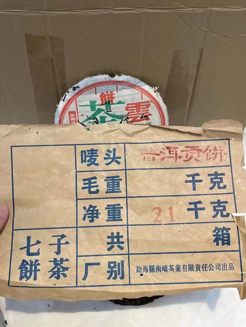 正品干仓，稀缺品质老熟茶，
南峤2005年班章普洱王