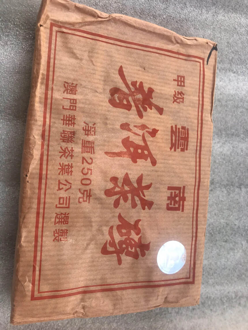 06年华联熟茶砖甲级250克，早期油纸砖，无可复制的