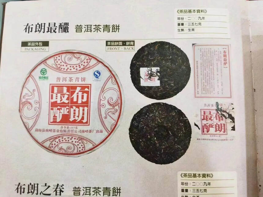 09年南峤茶厂<布朗最酽>青饼，仓好，不错的茶。#普