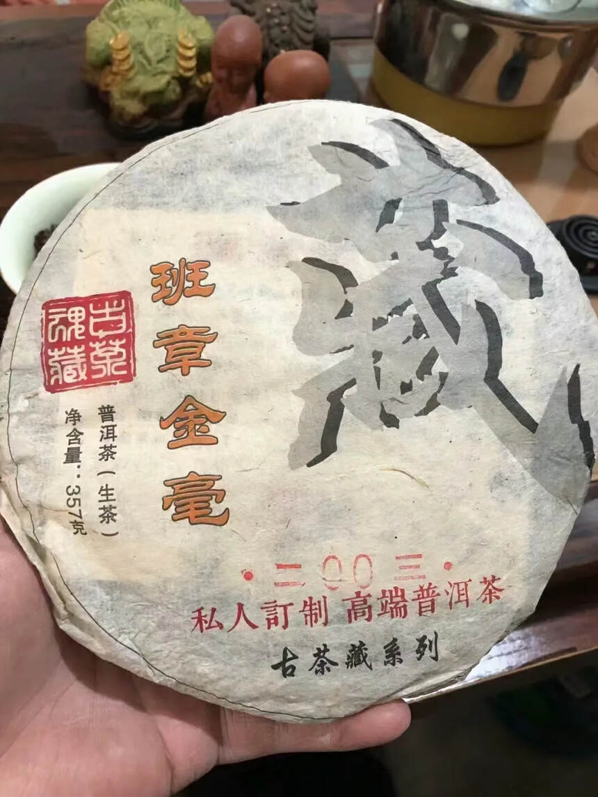 掌柜推荐03年老生茶！
?班章金亳普洱老生茶，一件4