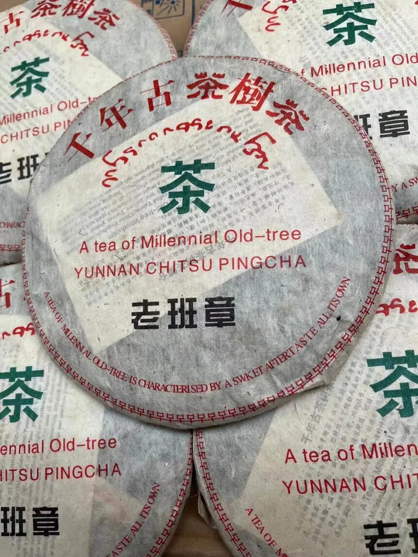 05年老班章熟茶.每件42片竹篮装.有喜欢的么，价格