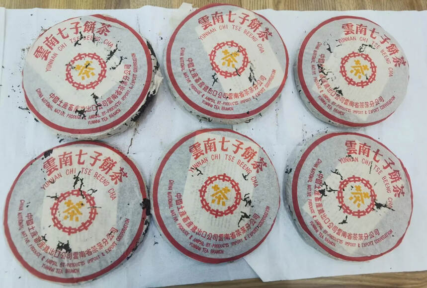 99年红中黄青饼，烟韵回甘，茶气强，高香 ！昆明干仓