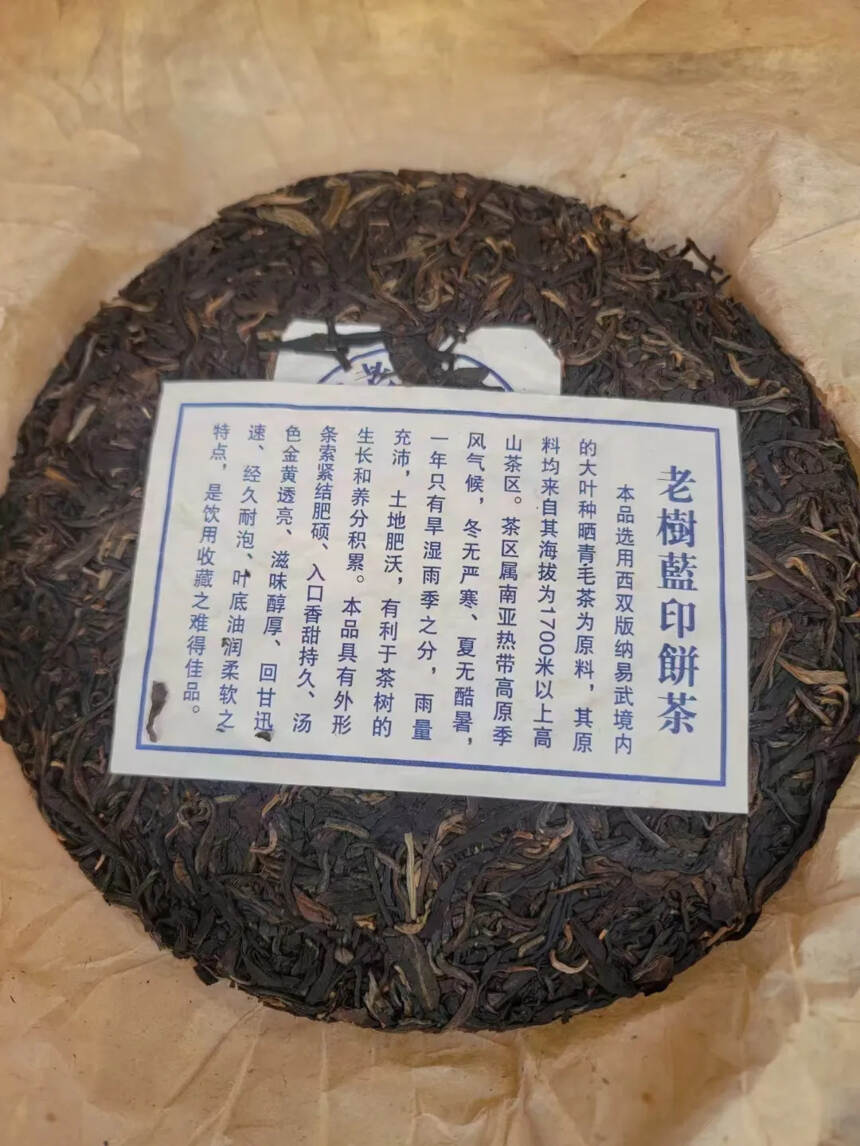 出货【98年易武老树蓝印】生茶，高性价比
产品参数：