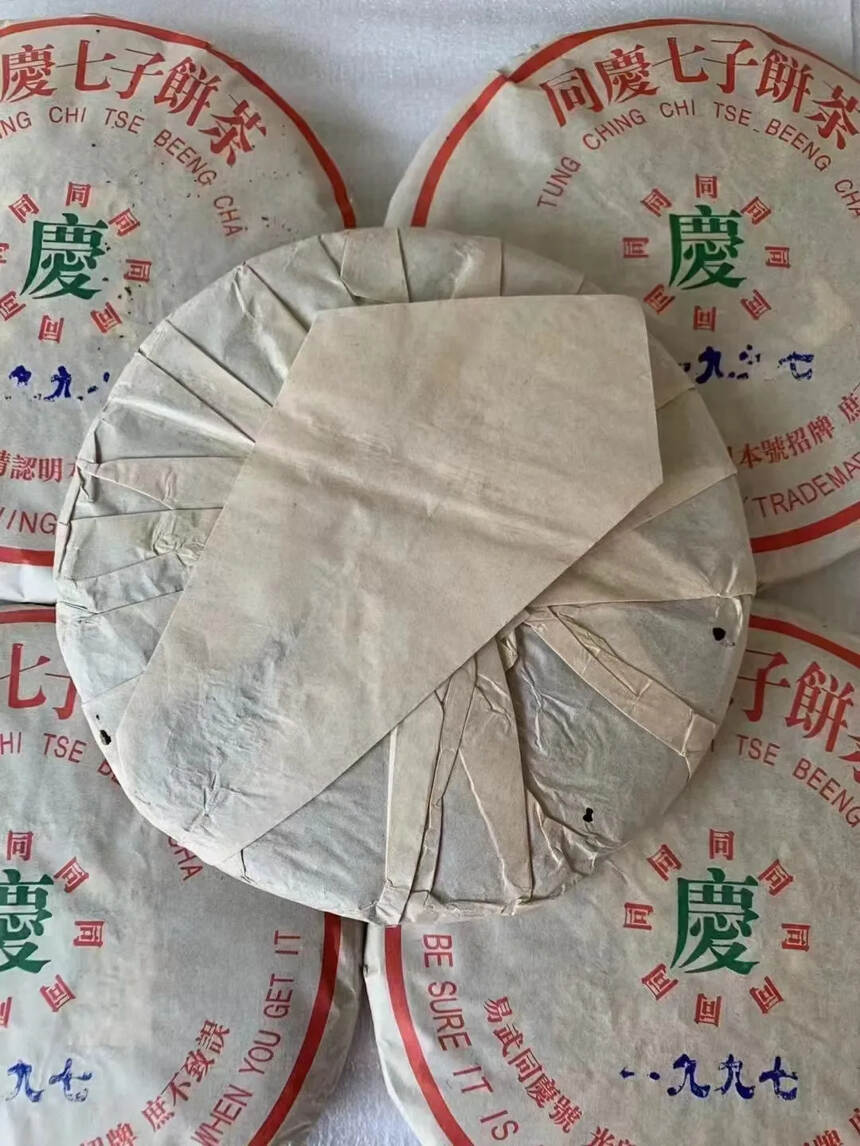 一九九七年昆明仓同庆号七子生饼
口感霸气，滋味浓酽，