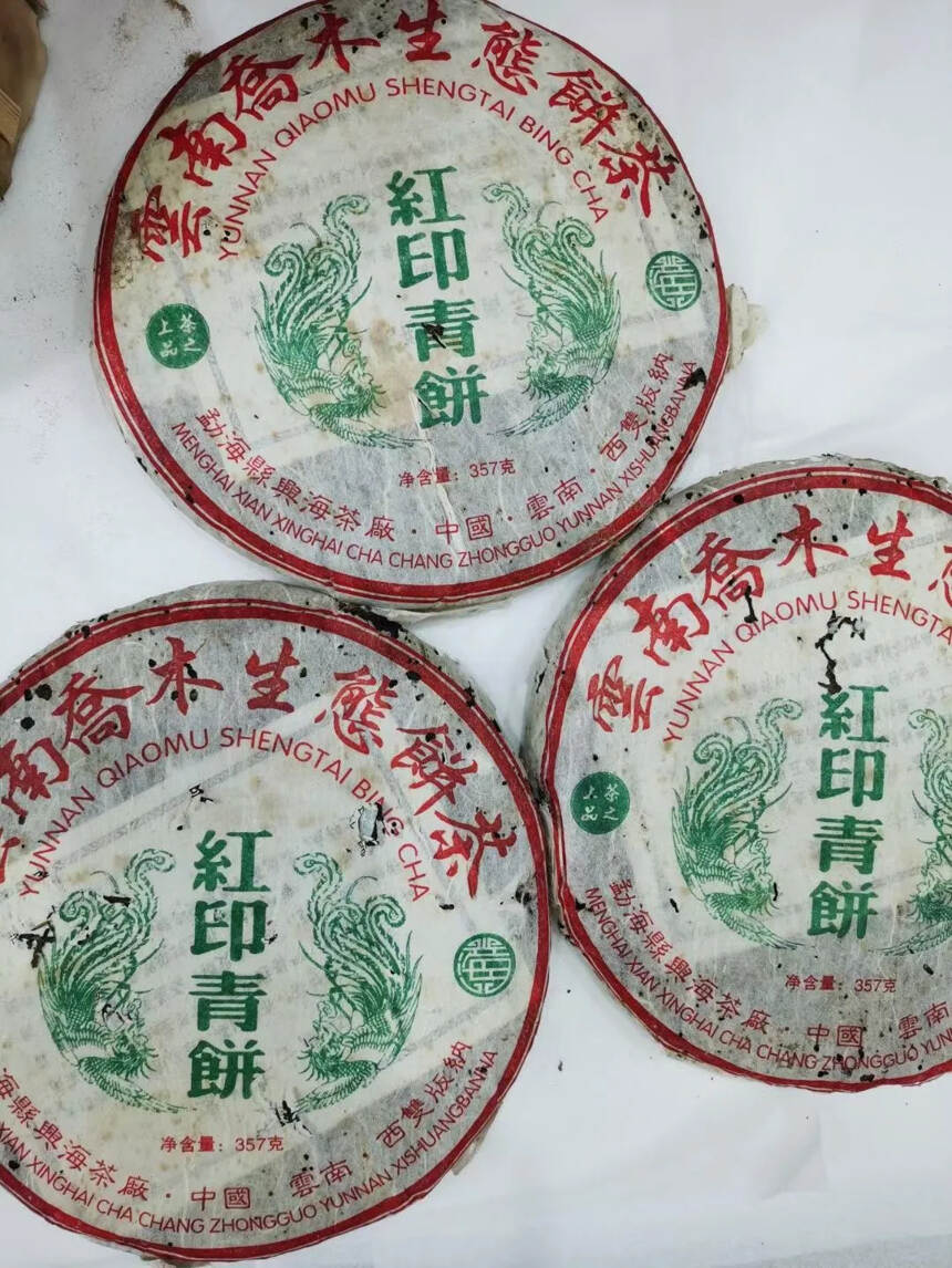 2003兴海茶厂红印青饼
年份：2006年
此茶精选