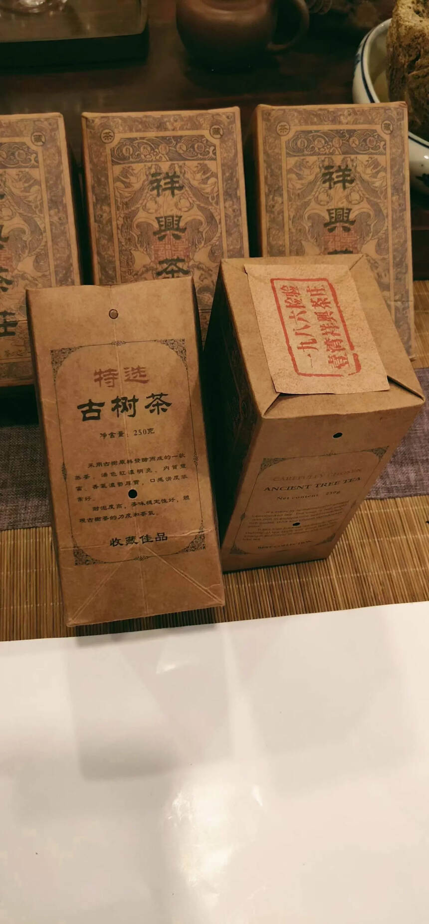 1986年台湾回流产品祥興茶庄，
净重:250克一盒