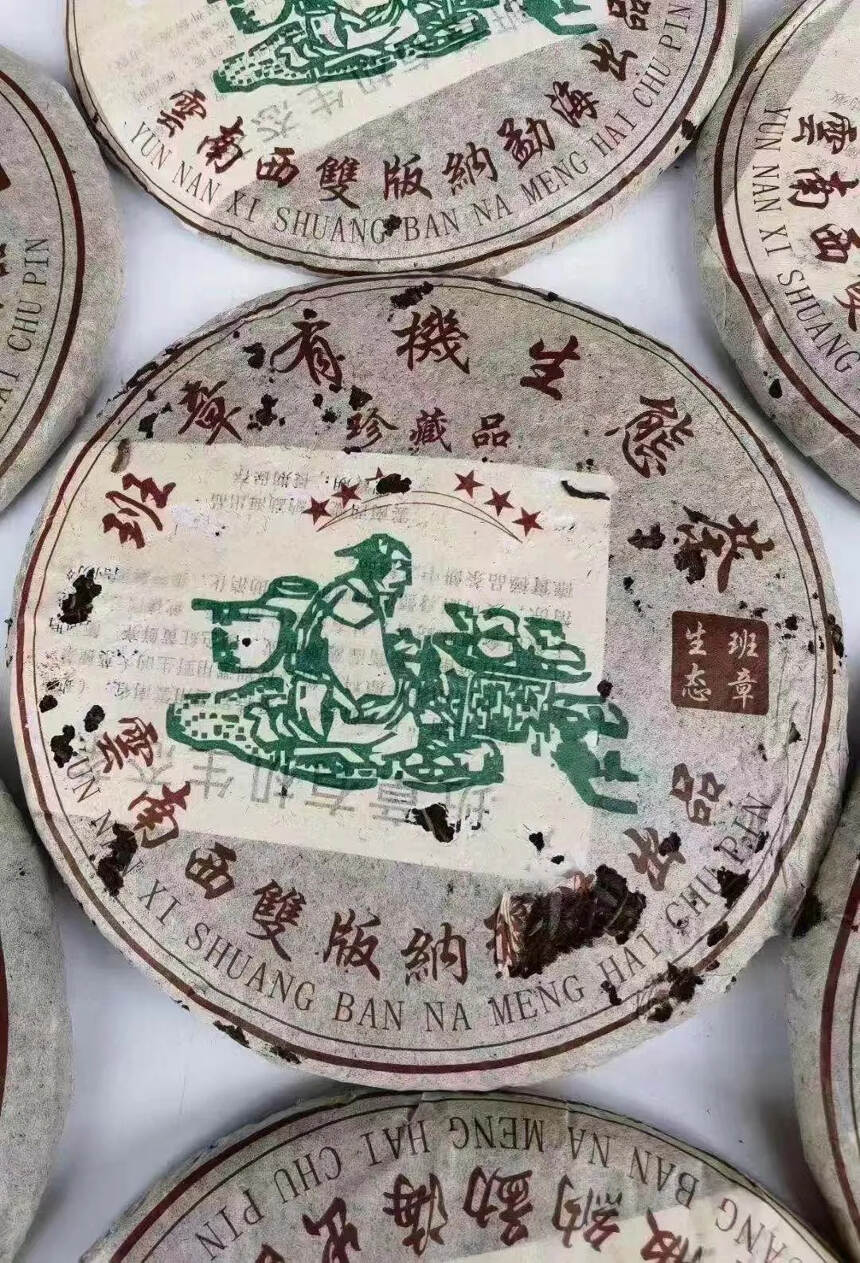 2003年班章生态珍藏品
已出烟香味，蜜甜，回甘生津