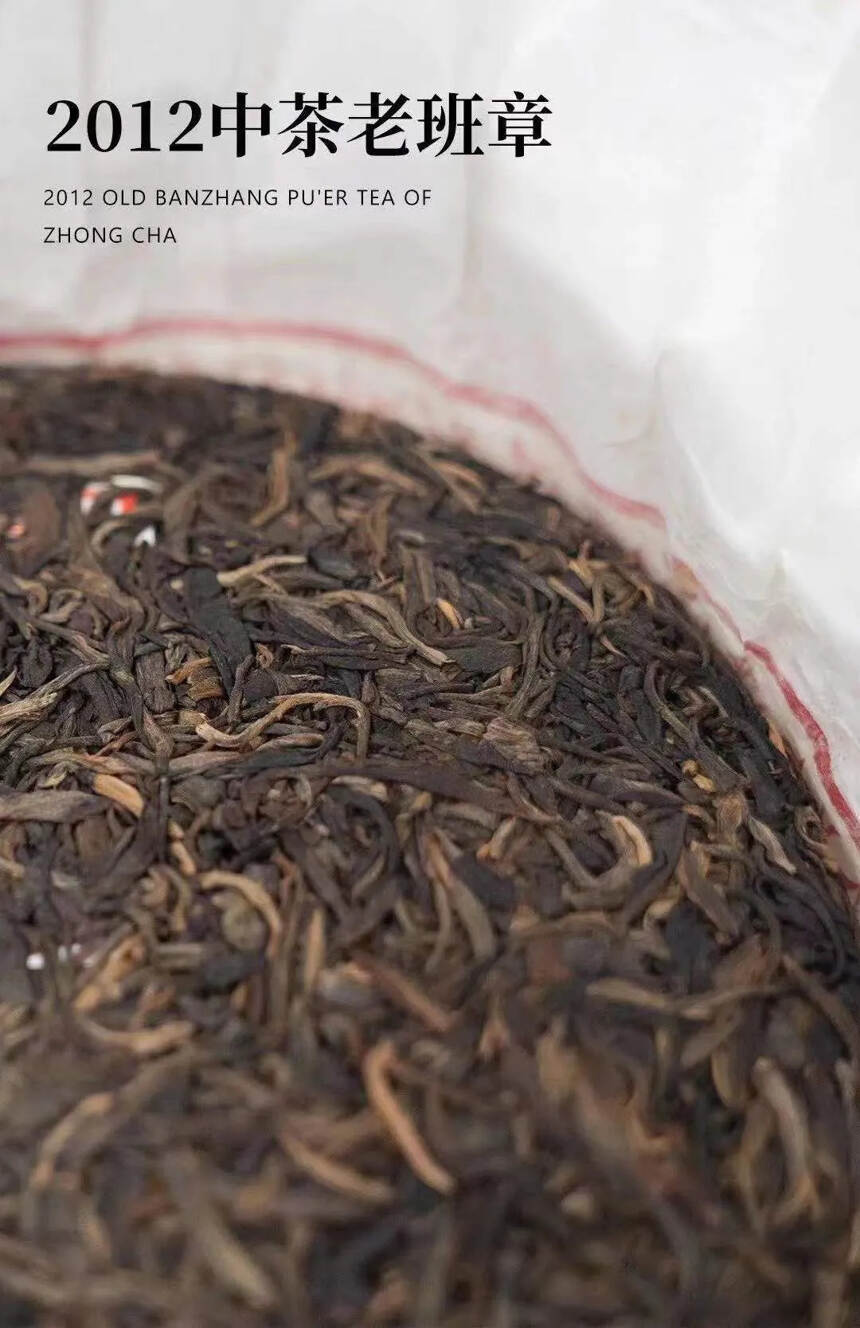 2012年中茶老班章青饼#普洱茶# #茶生活#