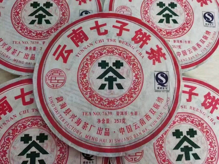 07年兴海茶厂7639铁饼， 十四年干仓存放，陈香悠