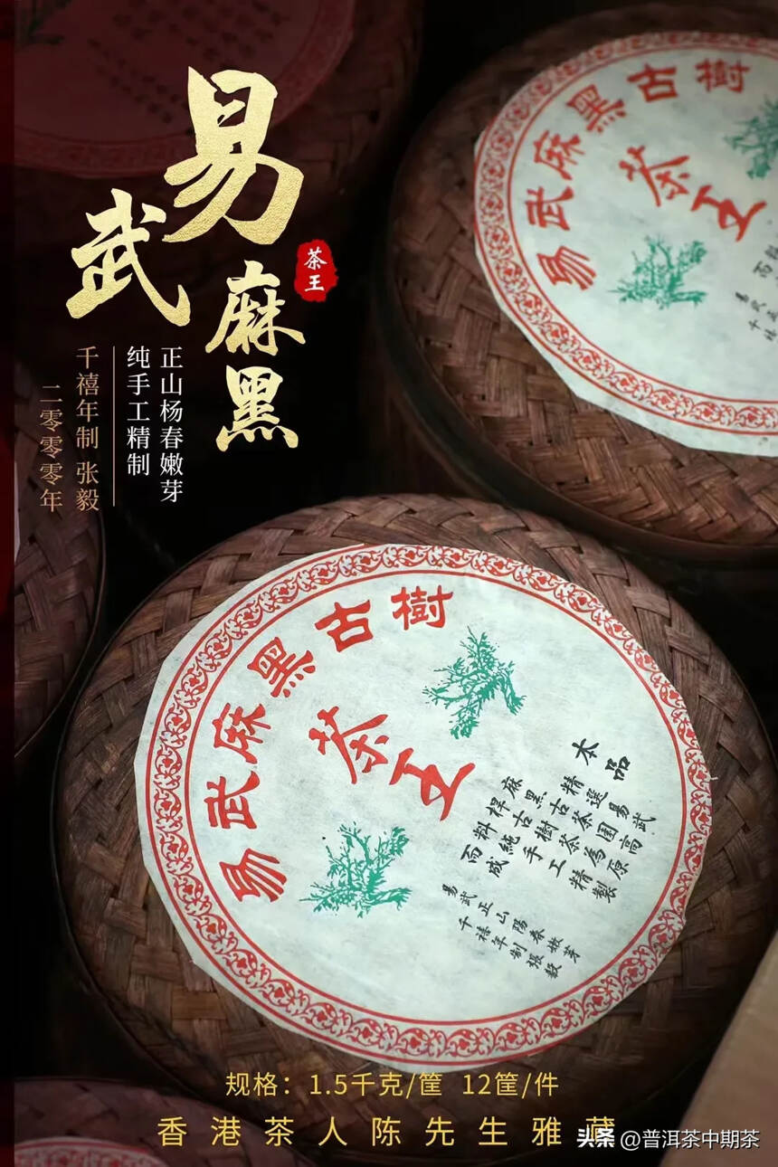 2000年易武麻黑古树茶王1500克， 条索乌润显毫