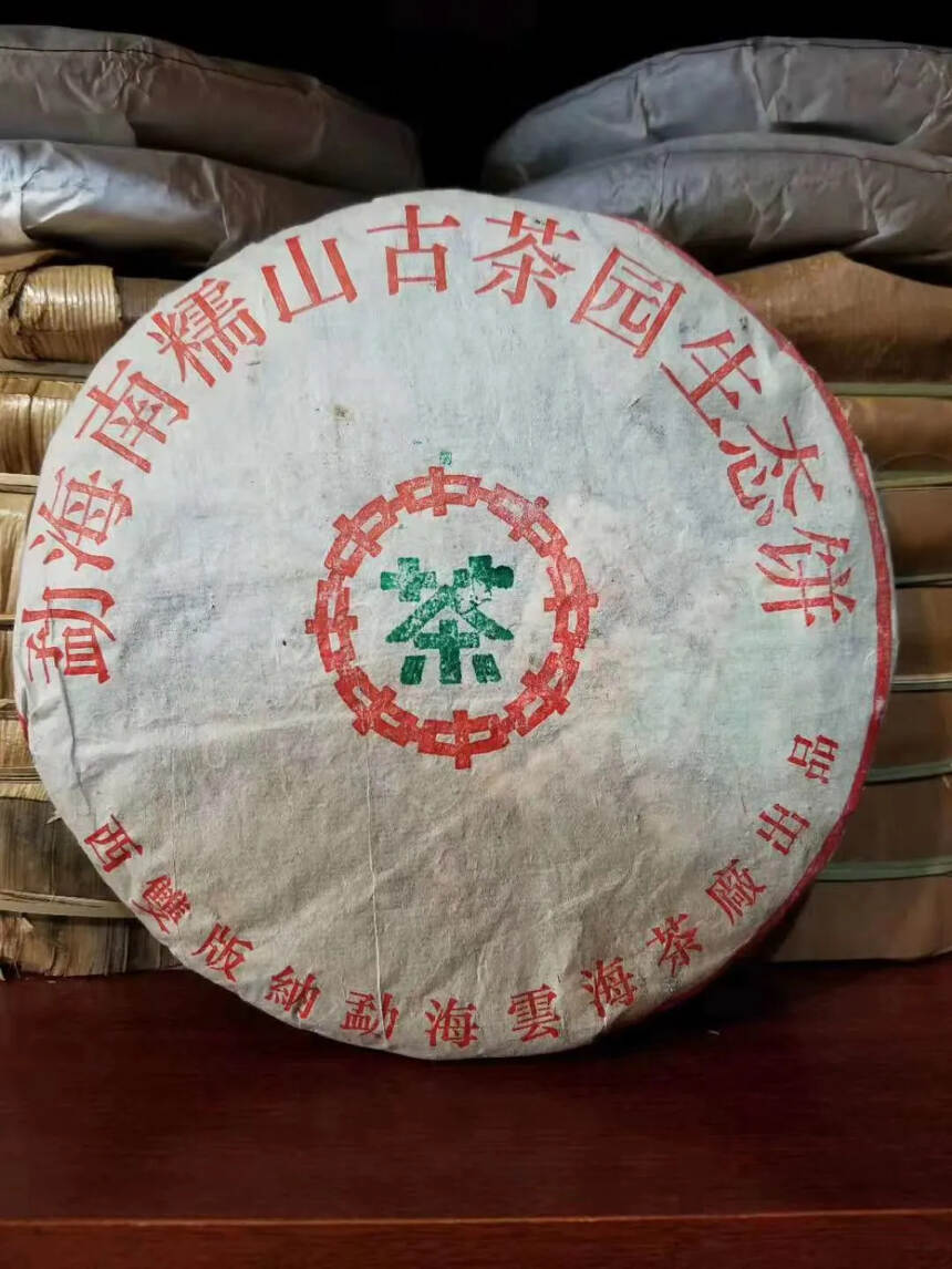 03年南糯古树茶生茶，云海代表做。纯料南糯山拔玛古树