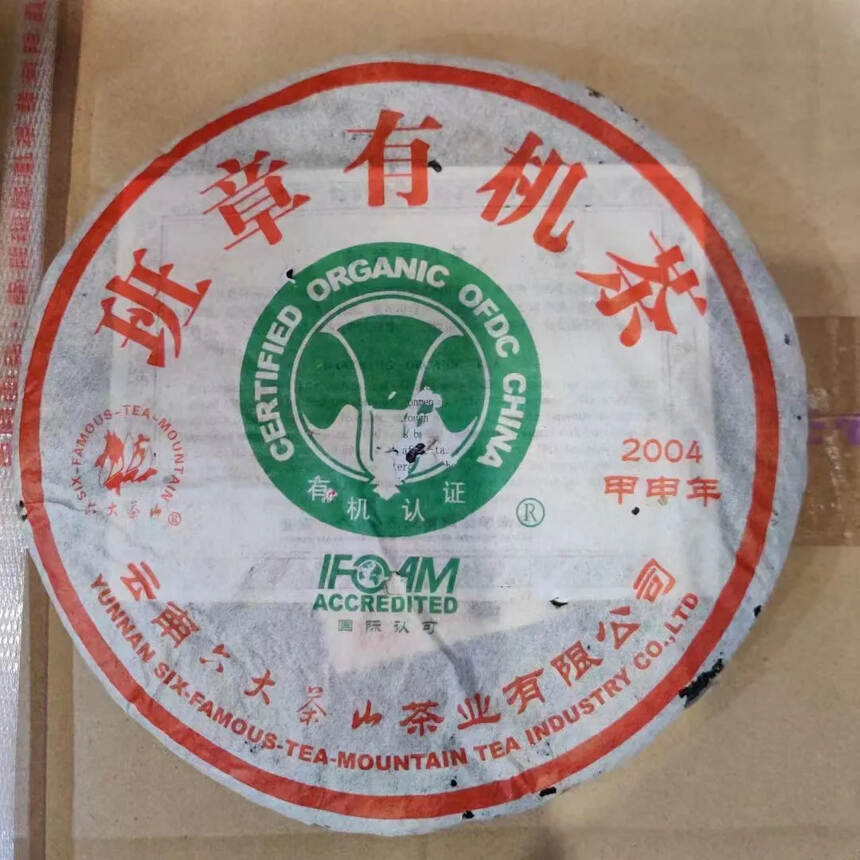 六大茶山04年班章有机茶  普洱茶 生茶
茶汤如蜜糖