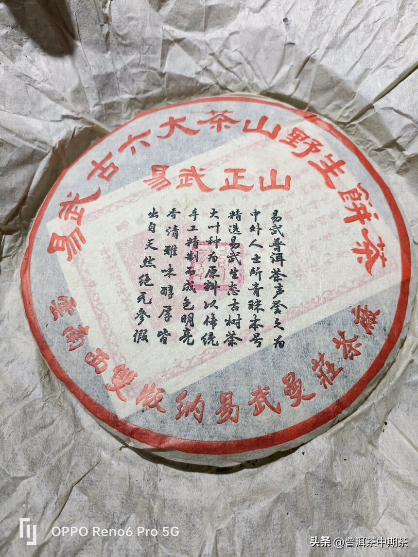 02年易武正山357克*42饼，        精选