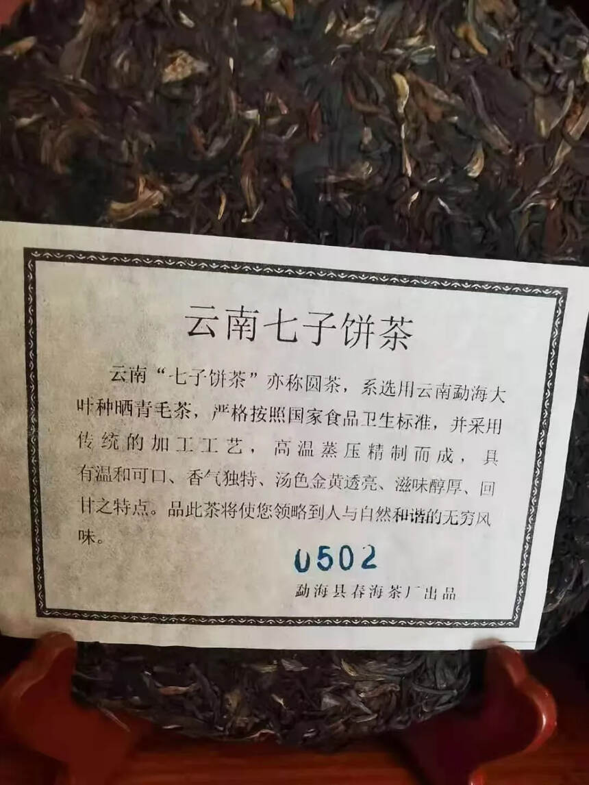 【2007年那卡印象生茶】选用云南大叶种晒青毛茶，采