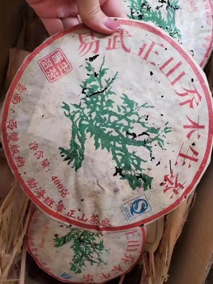 2006年易武正山乔木生饼，班章正山茶厂出品，单片4