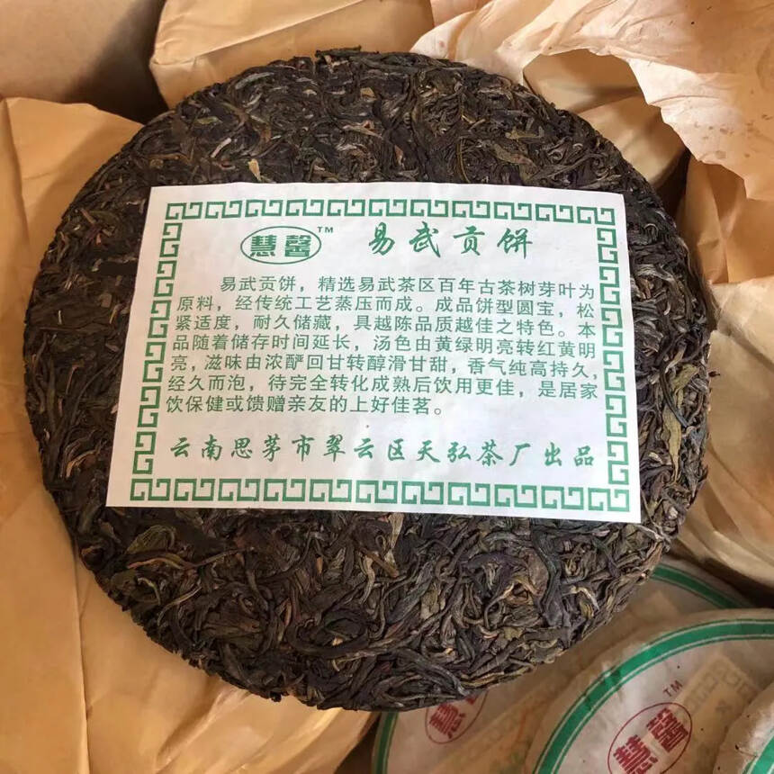 06年易武贡饼生茶，中期老茶，昆明纯干仓。口感柔和汤