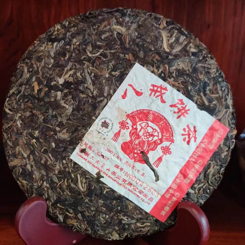 六大茶山2007年八戒饼 普洱茶饼
此茶饼型圆润周正