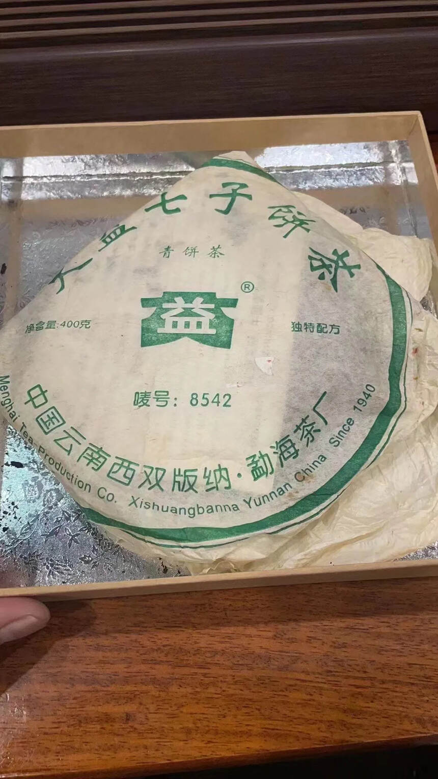 2005年勐海茶厂首批产品，7542基础上改良#普洱