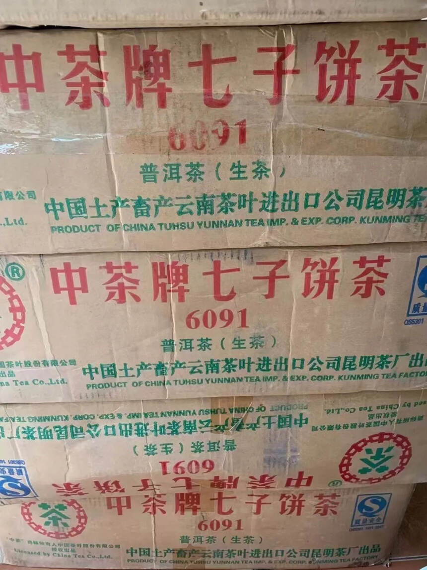 中茶2007年6091青饼
低价清仓走量